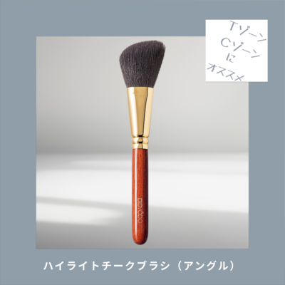 ハイライトチークブラシ （丸） | 化粧筆（メイクブラシ）の